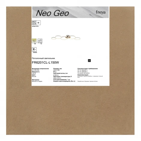 Потолочный светильник светодиодный Freya Neo Geo FR6201CL-L150W 150Вт LED с пультом ДУ