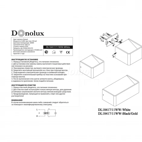 Donolux DL18417 DL18417/11WW-White Dim