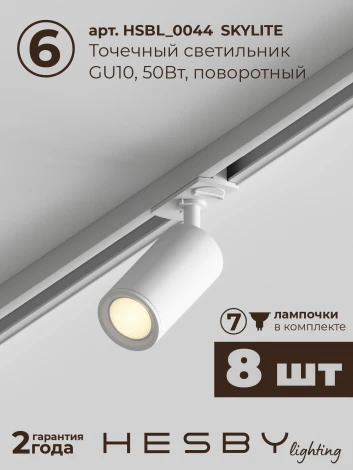 Трековая система в сборе накладная однофазная 220V Hesby Lighting Skylite №3 HSBL_kompl_S003_NI3W3K