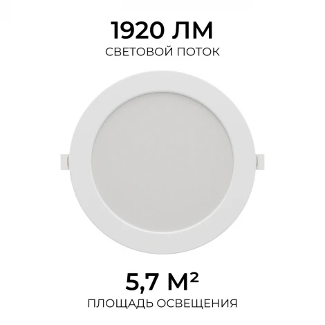Встраиваемый светодиодный светильник 3 ССT 24Вт 1920Лм 3000-4000-6500К IP44 круг, белый, посадочное отверстие 190-210мм Apeyron 06-164
