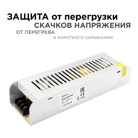 Блок питания (слим-металл) 12В, 150 Вт, IP20, 12,5 А Apeyron 03-50