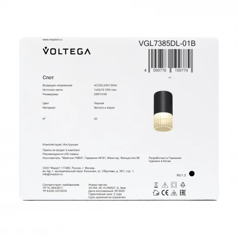 Потолочный светильник Voltega Skum VGL7385DL-01B