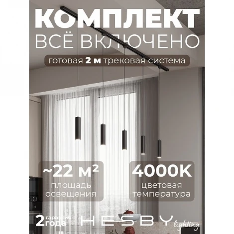Трековая система в сборе однофазная накладная 220V 50W Hesby Lighting Skylite №12 HSBL_kompl_S012_NI2B4K