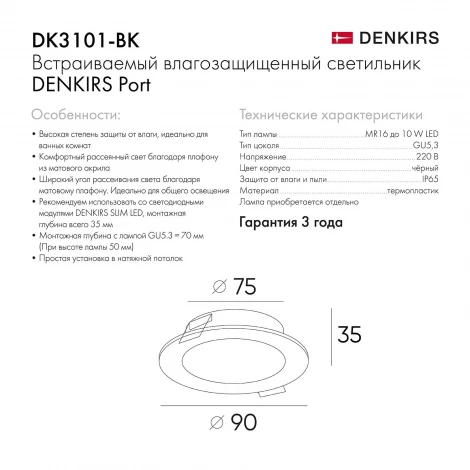 Встраиваемый влагозащищенный светильник PORT DK3101-BK (220V, круглые)