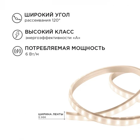 Комплект светодиодной подсветки 220В 6Вт/м SMD2835 60д/м IP65 5м белый ПВХ шнур с прозрачным рассеивателем, с аксессуарами 3000К Apeyron 10-58