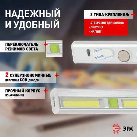Мебельный светильник светодиодный самоклеящийся ЭРА SB-702