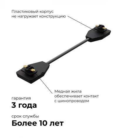 Коннектор гибкий однофазный для накладного/подвесного шинопровода черный, пластик Apeyron 09-129