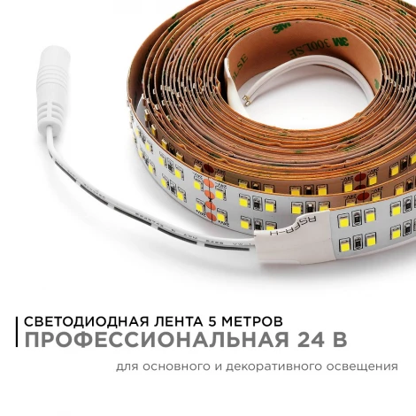 Светодиодная лента 24В ПРО 38Вт/м SMD2835 240д/м IP20 3800Лм/м ширина подложки 20мм, 5м 6500К Apeyron 00-305