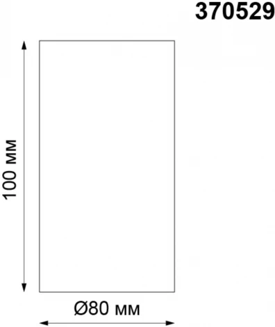 Накладной точечный светильник Novotech Unite 370529 (220V)