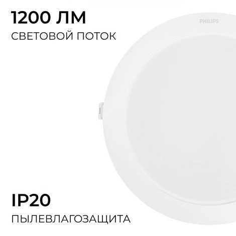 Точечный светильник светодиодный Philips 929003281707