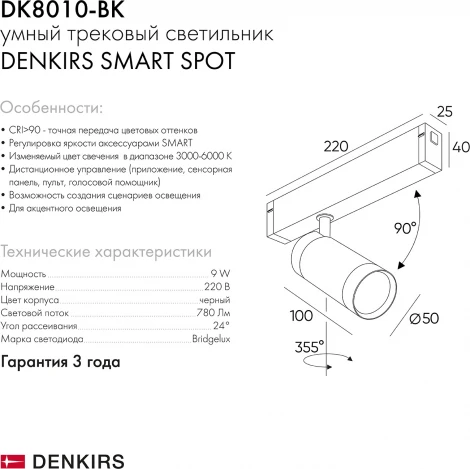 Трековый светильник Denkirs Smart DK8010-BK (LED, 220V, голосовое управление, пульт управления, управление смартфоном, умный дом - Алиса, круглые)
