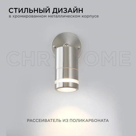 Настенный светильник уличный поворотный 1х15Вт хром, металл Apeyron 11-111