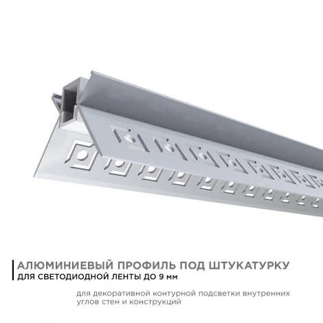 Профиль алюминиевый для светодиодной ленты внутренний угол, под штукатурку, серебро, 2,5 метра, шир. ленты до 9мм (рассеиватель белый матовый, заглушки - 2шт.) Apeyron 08-46