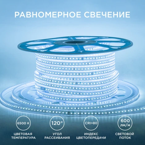 Светодиодная лента 220В 8Вт/м SMD2835 120д/м IP65 600Лм/м 50м 6500К оболочка из полупрозрачного ПВХ Apeyron 17-39