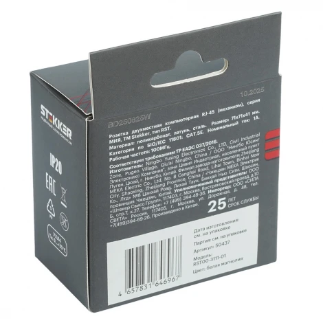 Розетка компьютерная 2-местная RJ-45 (механизм) RST00-3111-01 белая магнолия Stekker Мия 50437