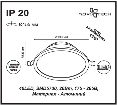 Встраиваемый точечный светильник Novotech Luna 357575 (LED, 220V)
