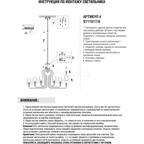 Подвесная люстра Donolux S111017 S111017/6