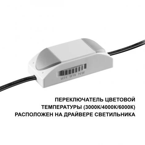 Светильник встраиваемый с переключателем цв. температуры Novotech Brillo 359862 черный IP20 LED 7W 100-265V 3000К/4000К/6000К