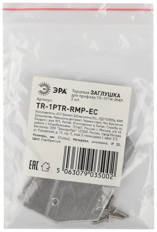 Заглушка для алюминиевого профиля ЭРА TR-1PA-EC-WH