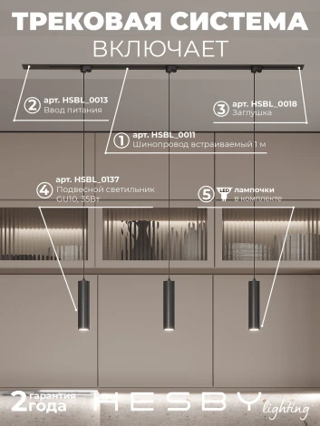 Трековая система в сборе однофазная встраиваемая 220V 30W Hesby Lighting Skylite №12 HSBL_kompl_S012_VI1B4K