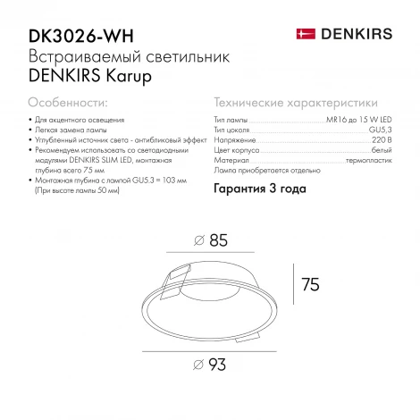 Встраиваемый точечный светильник Denkirs DK3026-WH (220V, круглые)