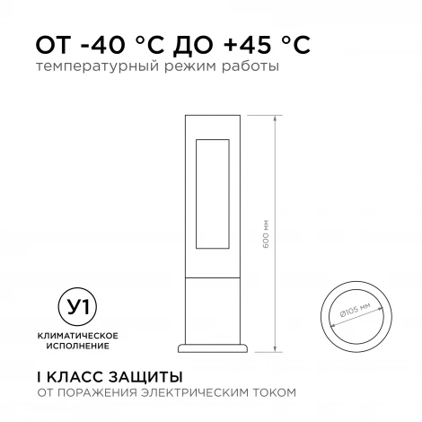 Наземный уличный светильник светодиодный 10Вт 700лм 3000К IP54 черный алюминий Apeyron 31-15