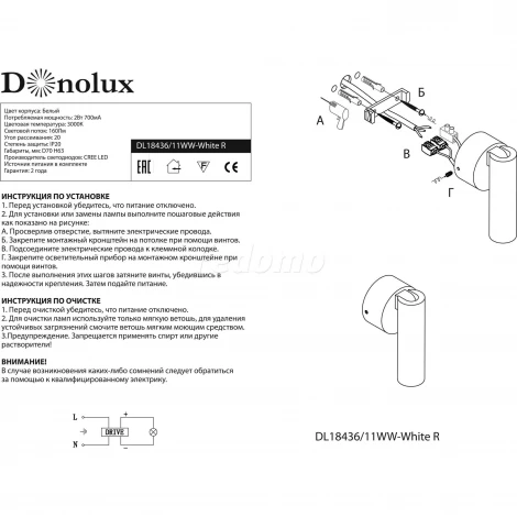 Спот светодиодный Donolux, 1 плафон, белый с прозрачным