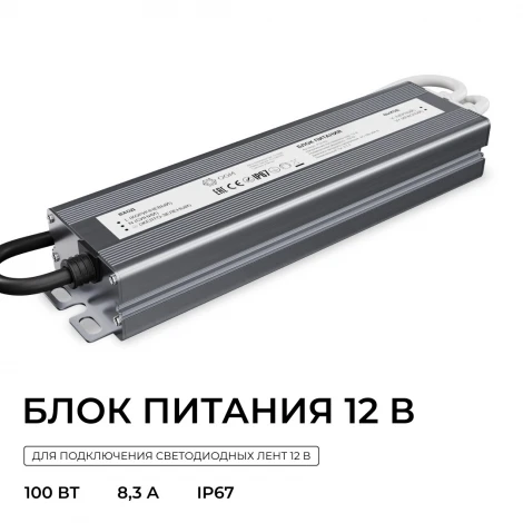 Блок питания 12В, 100Вт, 186-264В, 8,3А, IP67, алюм. OGM PS3-83