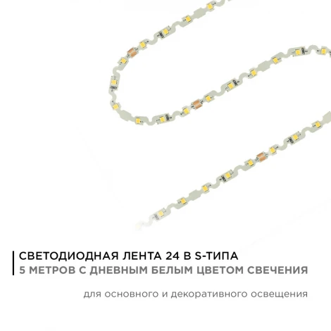 Светодиодная лента 24В 8Вт/м SMD2835 60д/м IP20 700Лм/м подложка S-типа 6мм, 5м 4000К Apeyron 00-350