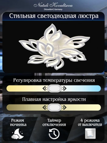 Потолочная люстра Natali Kovaltseva LED LAMPS 81226