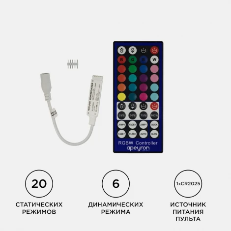 Контроллер RGBW, 12/24В, 96/192Вт, 4 канала х 2А, IP20, пульт кнопочный радио, 40 кноп. Apeyron 04-40