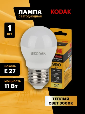 Светодиодная лампа Kodak LED P45-11W-830-E27 K 11Вт шар теплый белый свет Е27 (Б0057620)