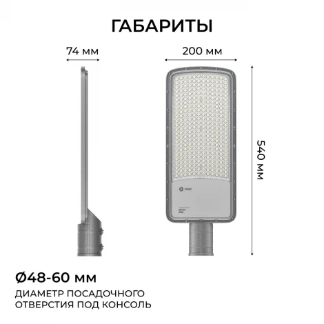 Уличный консольный светильник светодиодный 200Вт 20000лм 5000К IP66 КСС "Ш" серый OGM O29-04