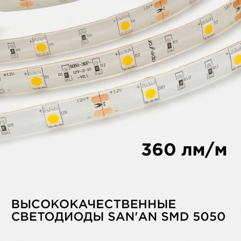 Светодиодная лента 12В СТ 7,2Вт/м SMD5050 30д/м IP65 360Лм/м ширина подложки 10мм, 5м 4000К Apeyron