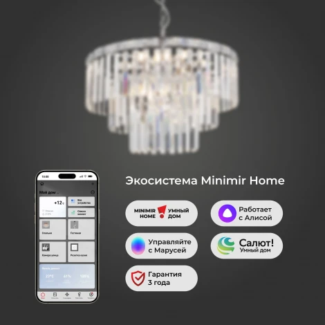 Подвесная люстра Wi-Fi каскадная Elegante 10130/8 хром Eurosvet (220V, хрусталь, управление смартфоном, голосовое управление, умный дом - Minimir Home, Алиса, Маруся, Салют, на цепи)
