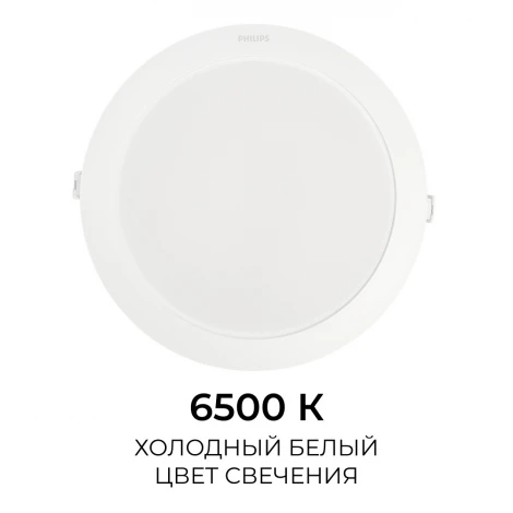 Встраиваемый светильник светодиодный Eridani DL190B LED11 D150 14W 865 WH SNI Philips 929003281807