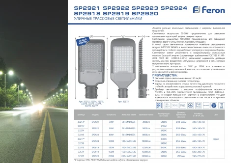 Уличный консольный светильник Feron SP2922 32214