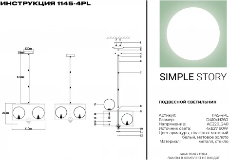 Потолочная люстра Simple Story 1145 1145-4PL