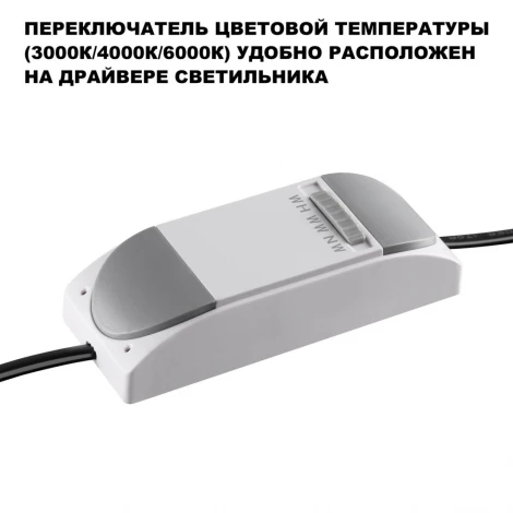 Светильник встраиваемый с переключателем цв. температуры Novotech Eclat 359886 белый IP20 LED 10W 100-265V 3000К/4000К/6000К