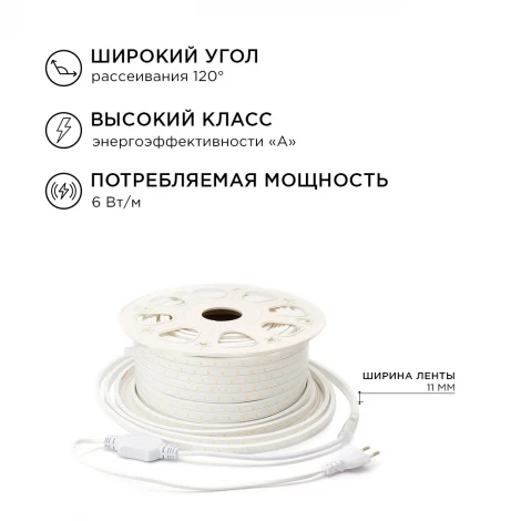 Светодиодная лента 220В 6Вт/м SMD2835 60д/м IP65 600Лм/м белый шнур ПВХ с прозрачным рассеивателем 11х7мм, 15м 6500К Apeyron 10-54