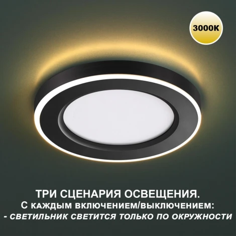 Светильник встраиваемый светодиодный Novotech Span 359019 LED 3000К 6W+3W SPOT (220V, круглые)