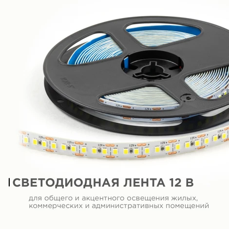 Светодиодная лента 12В 14,4Вт/м 1600 лм/м 6500К SMD2835 180д/м IP20 ширина подложки 10мм, 5м OGM LSE-264
