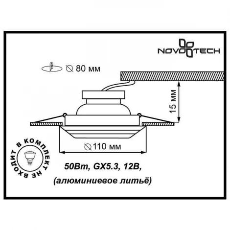 Встраиваемый точечный светильник Novotech Wind 369658