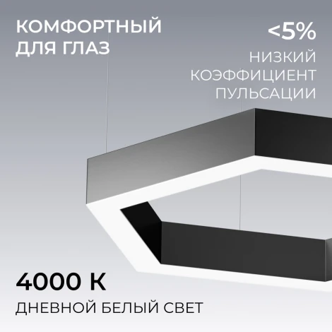 Подвесной светильник светодиодный соты 60Вт 6600лм 4000К IP40 алюминий, черный, рассеиватель из поликарбоната Apeyron OLA R30-047