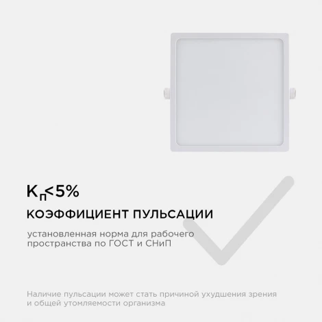 Потолочный встраиваемый светильник светодиодный квадратный 220В 20Вт 1600лм встроенный изолированный драйвер 4500К Apeyron 06-32