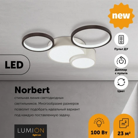 Потолочная люстра Lumion Norbert 5253/64CL (LED, 220V, пульт управления, кольцо)
