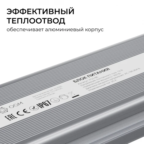 Блок питания 12В, 300Вт, 186-264В, 25А, IP67, алюм. OGM PS3-86