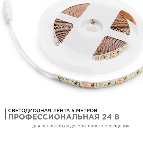 Светодиодная лента 24В ПРО 18Вт/м SMD2835 168д/м IP20 2000Лм/м ширина подложки 10мм, 5м 3000К Apeyron 00-301