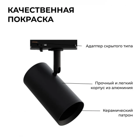 Трековый светильник однофазный под лампу 220V GU10 max 35Вт 220V черный, алюминий, с адаптером Apeyron 16-76