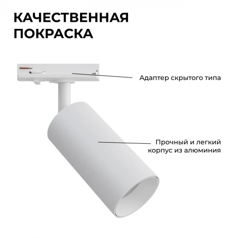 Трековый светильник однофазный светодиодный 10Вт 220V 800лм 4000К белый, алюминий, с адаптером Apeyron 25-01
